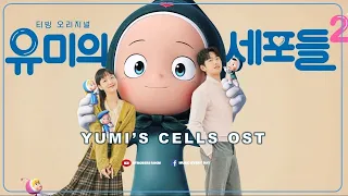 Yumi's Cells Season 2 OST | Yumi's Cells Season 1 OST | Yumi's Cells Season 2 Soundtrack