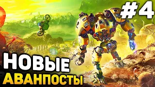 НОВЫЕ АВАНПОСТЫ - The RiftBreaker прохождение #4 (от 12.10.2023)