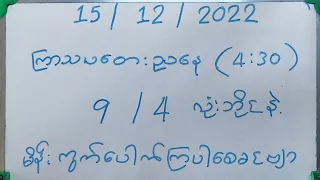 ကြာသပတေးညနေအတွက်မိန်းကွက်နဲ့ ချဲဂဏန်းတကွက်ကောင်းဝင်ယူသွားကြပါ