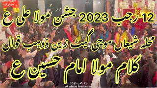 Kalam Mola Imam Hussain a.s | Zain Zohaib Qawal | 12 Rajab 2023 | Muhala Shiaa Mochi Gate Lahore