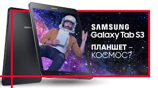 Samsung Galaxy Tab S3