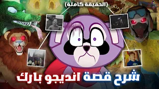 شرح القصة الكاملة لـ اندجو بارك🎡(كشف جميع الأسرار المخبأة والحقيقة الكاملة)