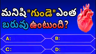 gk questions and answers 2022 |general questions and answers in telugu|general gk questions inTelugu