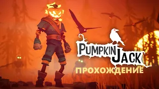 Pumpkin Jack ➤ Полное прохождение