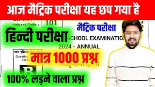 Bihar Board Class 10th Hindi vvi Objective Question 2024 |15 February 10th Hindi Viral Question 2024