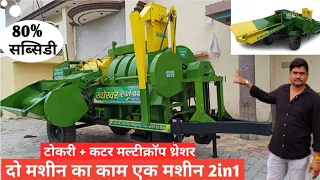 खोखर एग्रो टोकरी + कटर मल्टीक्रॉप थ्रेशर Khokhar Agro Works Sirsa tokri + cutter multicrop thresher