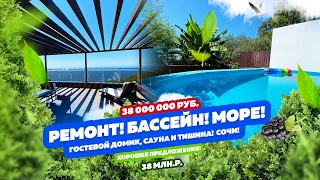 Ремонт, Бассейн,  Вид на МОРЕ! Гостевой дом, сауна!