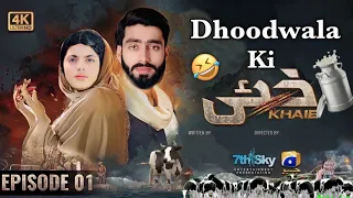 Dhoodwala ki Khaie😂||Khaie drama episode 01||New Comedy video||Latest Episode||ADEEL88WALA