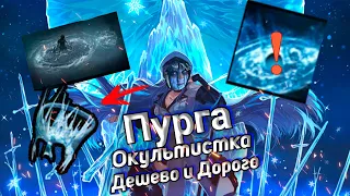 Path of Exile [3.16 Билд] Окультистка пурга. Полный гайд. Vortex Occultist