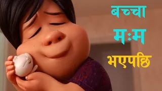 Bao Short Animation Explained in Nepali | Miss Storyteller