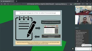 Практика реализации методики оценки угроз безопасности информации