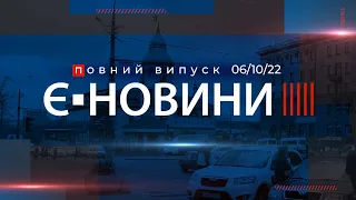 Випуск єНовин від 06.10.2022