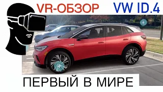 First review 2021 VW ID.4 | Электрический Фольксваген Тигуан