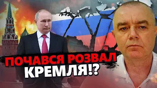 СВІТАН: Почалося! Силовиків РФ НАЦЬКУВАЛИ на Дагестан! / Росія РОЗВАЛЮЄТЬСЯ / Шольц ШОКУЄ