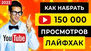 КАК ПОПАСТЬ В ТОП ЮТЮБА В 2023 🔥 КАК НАБРАТЬ ПРОСМОТРЫ 🔥  КАК РАСКРУТИТЬ ВИДЕО