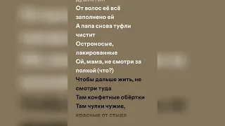 Монеточка -  Папина любовница speed up + lyrics