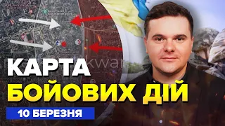 ⚡️Карта БОЙОВИХ ДІЙ на 10 березня / РФ штурмує БАХМУТ / ЗСУ відбили численні атаки на Сході