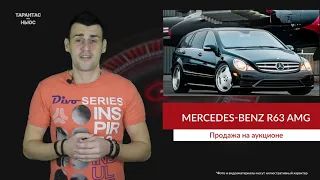 Уникальный 700-сильный минивен Mercedes-Benz R63 AMG выставили на продажу