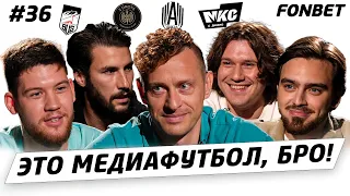 Перестройка «Амкала», «2DROTS» в финале МКС, “BUS” заберет Крапа? // МФБ #36