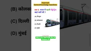 सवाल || GK In Hindi  || End Tak Dekho || GK Question and Answer || GK Quiz || GK MCQ BANK #shorts