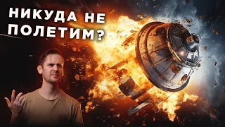 Межзвездные полеты - тупая идея?