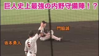 【巨人】日本球界1鉄壁の内野陣！ファインプレー集！