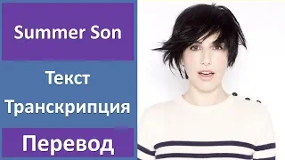 Texas - Summer Son - текст, перевод, транскрипция