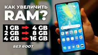 КАК УВЕЛИЧИТЬ ОПЕРАТИВНУЮ ПАМЯТЬ НА ВАШЕМ СМАРТФОНЕ?