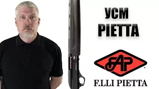 УСМ Pietta