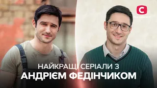 Андрей Фединчик. Лучшие сериалы с актером | АВАНТЮРА НА ДВОИХ | ЗОЯ | ЛУЧШИЕ СЕРИАЛЫ СТБ