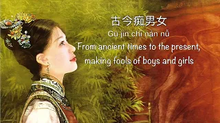 红颜劫 Hong Yan Jie [Empresses in the Palace 甄嬛传 OST] - Chinese, Pinyin & English Translation