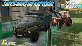 ✅ ФС 22 / ЗАРОБЛЯЮ НА КАРТОПЛІ / 1 РІК У СЕЛІ МЛИНИСЬКА #4 ДЛЯ FARMING SIMULATOR 22/FS 22 / LS 22