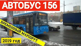 Автобус 156 (временный маршрут) // 12 февраля 2019