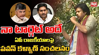 Pawan Kalyan Sensational Comments on AP Politics | YS Jagan | Chandrababu Naidu | Janasena | Red Tv