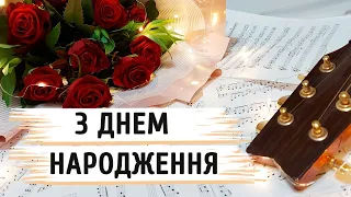 З днем народження! Найкраще привітання з днем народження | Скарбничка побажань