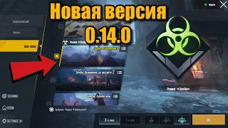 Pubg Mobile| Вышла новая версия 0.14.0 ждите,скоро...