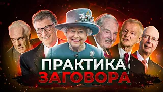 ПРАКТИКА ЗАГОВОРА. Большой документальный фильм