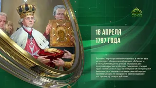 Этот день в истории. 16 апреля