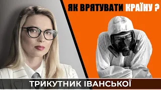 Как Ляшко до конца года будет прививать 50% населения? "Треугольник Иванской"