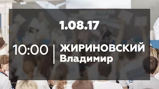 Встреча с Владимиром Жириновским