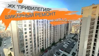 Шикарный, стильный ремонт квартиры ЖК Привилегия г.Анапа