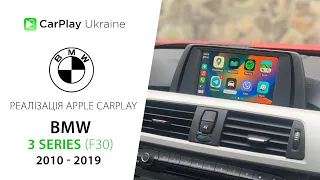 BMW 3 (F30) Apple CarPlay