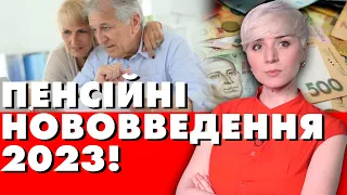 ЧОГО ЧЕКАТИ ПЕНСІОНЕРАМ У 2023 РОЦІ?