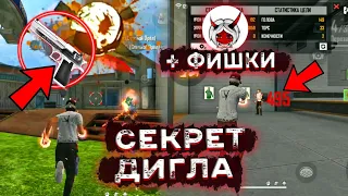 НОВАЯ ОТТЯЖКА С ДИГЛА 😱 СЕКРЕТ ДИГЛА 🧐 КАК ТЯНУТЬ КНОПКУ В УПОРЕ!?