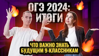 Итоги ОГЭ по химии 2024