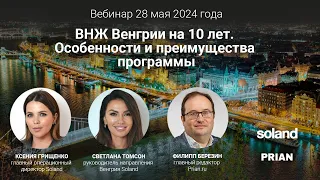 Самая ожидаемая программа ВНЖ Евросоюза – «Золотая виза» Венгрии на 10 лет