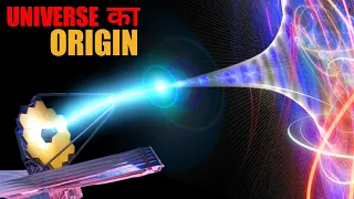 Hunt for the Universe's Origin? Full Documentary in हिंदी