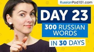 Day 23: 230/300 | Learn 300 Russian Words in 30 Days Challenge