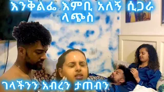 ሩታ በተኛንበት ሲጋራ ለኮሰች 😱 prank ተበቀልኩት