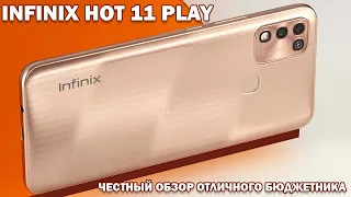 Infinix Hot 11 Play честный обзор отличного бюджетника